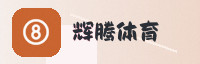 权威战略联盟