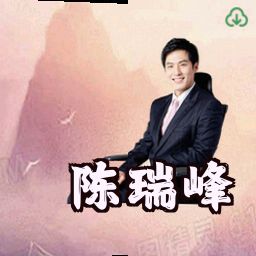 陈瑞峰